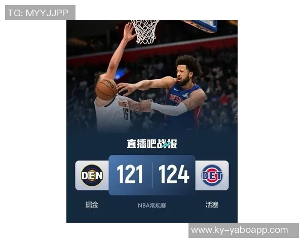 活塞本赛季完胜掘金坎宁安首次击败约基奇终结六连败